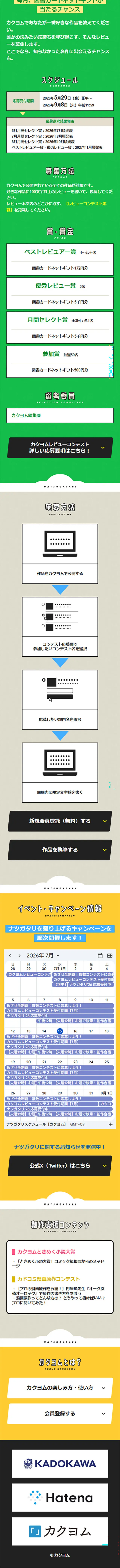ナツガタリ\'26のLPデザイン（コンテスト・コンクール／イエロー系／マンガ・イラスト系）スマホ版