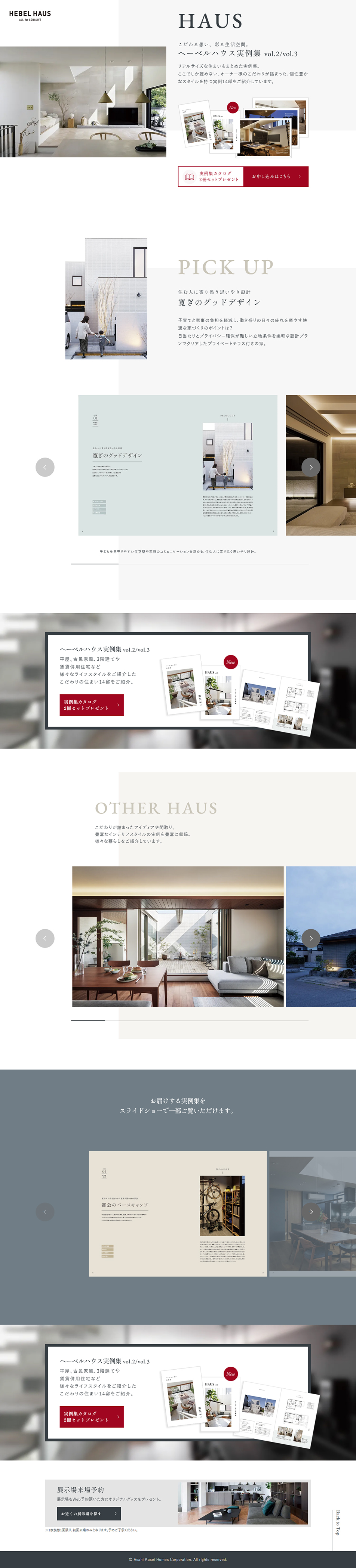 ヘーベルハウス実例集のLPデザイン（企業・会社・お店／ホワイト系／シンプル系）PC版