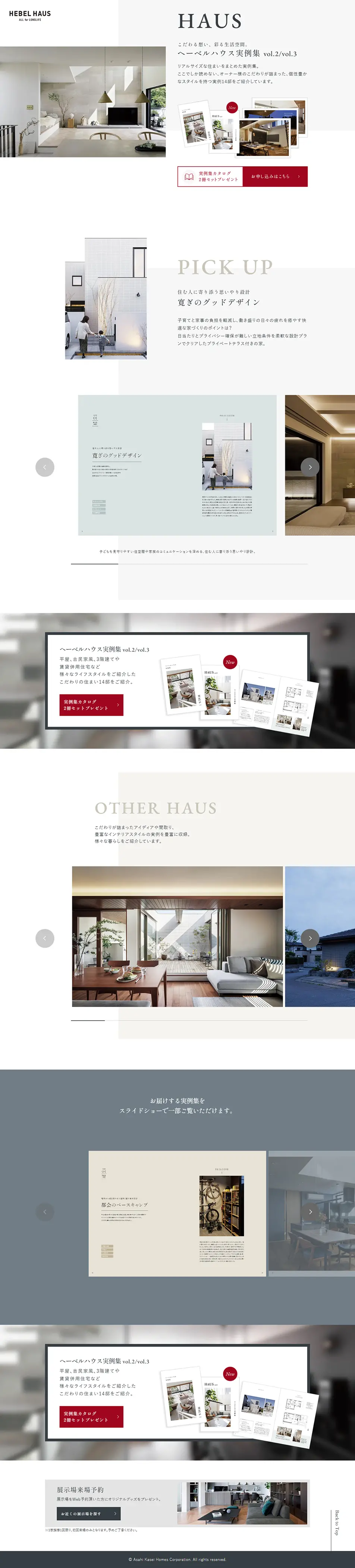 ヘーベルハウス実例集のLPデザイン（企業・会社・お店／ホワイト系／シンプル系）PC版