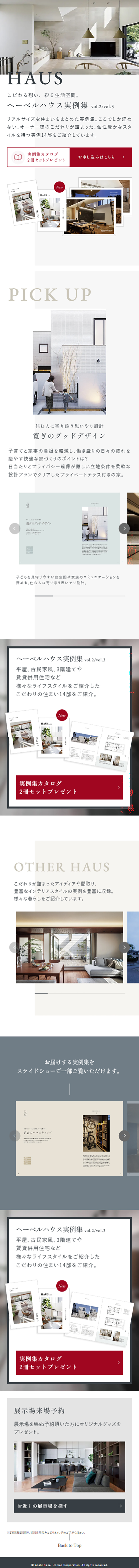 ヘーベルハウス実例集のLPデザイン（企業・会社・お店／ホワイト系／シンプル系）スマホ版