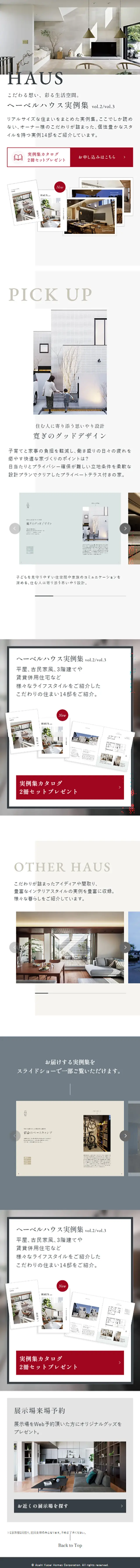 ヘーベルハウス実例集のLPデザイン（企業・会社・お店／ホワイト系／シンプル系）スマホ版