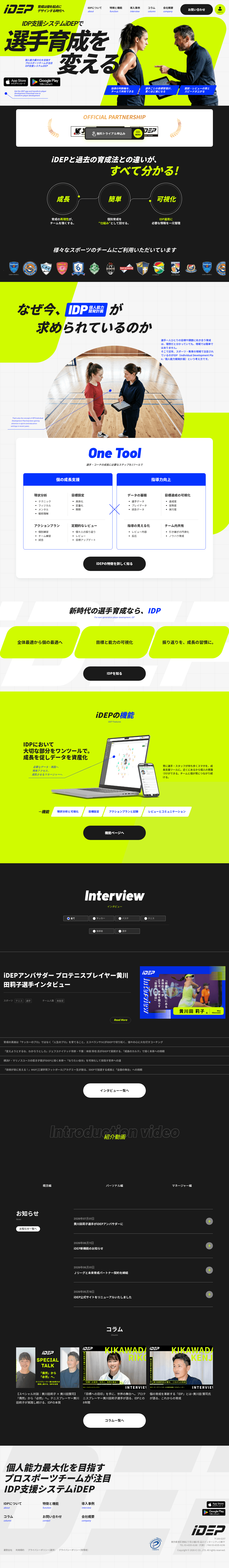 iDEPのLPデザイン（デザイン・アプリ・システム／イエロー系／スタイリッシュ系）PC版