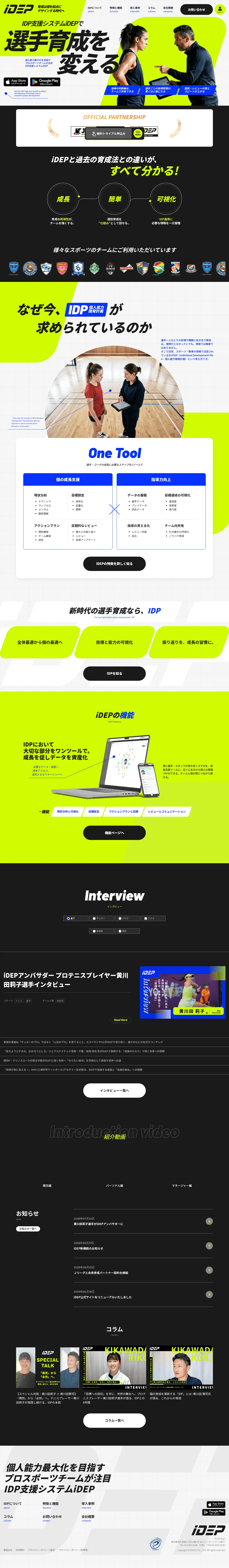 iDEPのLPデザイン（デザイン・アプリ・システム／イエロー系／スタイリッシュ系）PC版