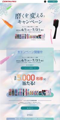 Change the way you brush with Dentarupuro. Campaign LP design (oral care / White-based / Clean-cut) PC version