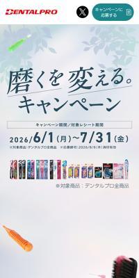 Change the way you brush with Dentarupuro. Campaign LP design (oral care / White-based / Clean-cut) Mobile version