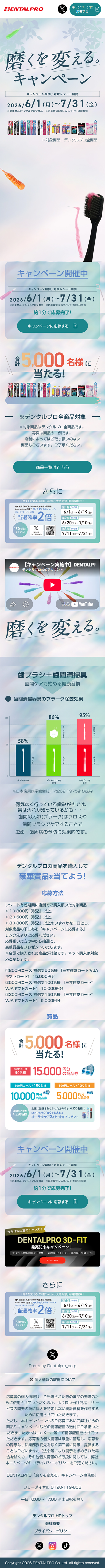 デンタルプロで磨くを変える。キャンペーンのLPデザイン（オーラルケア／ホワイト系／清潔系）スマホ版