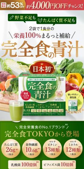 【定期便】完全食の青汁3箱(30日分セット)【初回限定シェイカー付き】のLPデザイン（健康食品・健康ドリンク・サプリメント／グリーン系／健康・癒し系）スマホ版