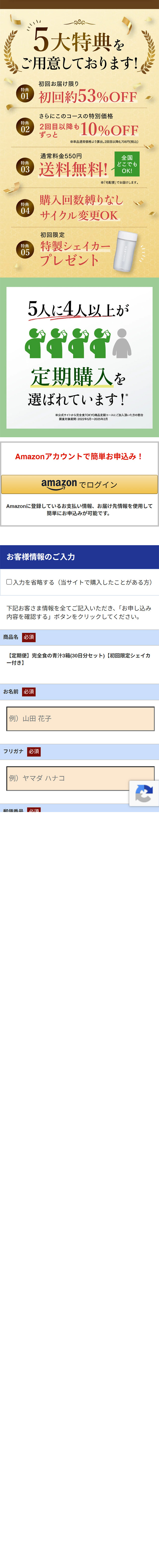 【定期便】完全食の青汁3箱(30日分セット)【初回限定シェイカー付き】のLPデザイン（健康食品・健康ドリンク・サプリメント／グリーン系／健康・癒し系）スマホ版