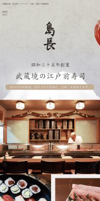 Shimacho Sushi LP design (Businesses, companies, stores / Shades of grey / Japanese style) Mobile version