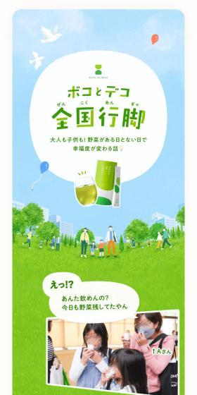 ボコとデコ 全国行脚のLPデザイン（健康食品・健康ドリンク・サプリメント／グリーン系／シンプル系）スマホ版