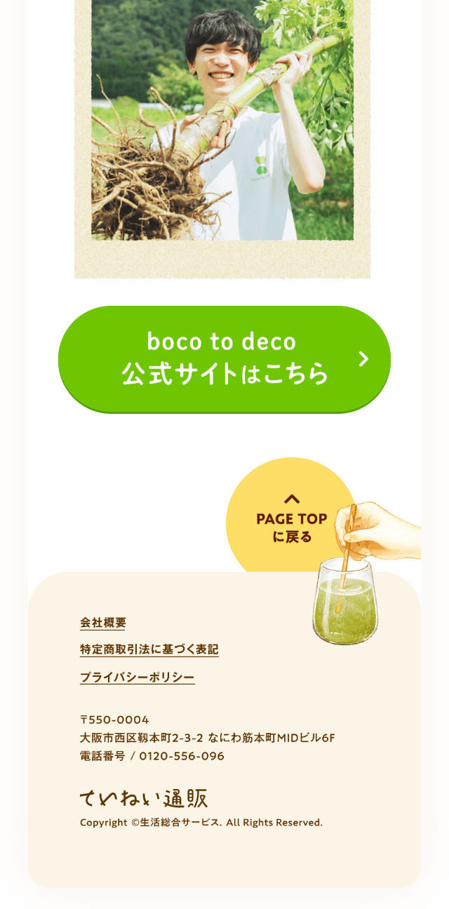 Boko to Deko Zenkoku Angya LP design (Health foods, health drinks, and supplements / Green tones / Simple) Mobile version