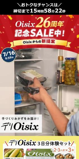 Oisix 26周年 記念SALE中！のLPデザイン（惣菜・おかず・料理／レッド系／オーガニック系）スマホ版