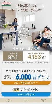 住宅のLPデザイン（企業・会社・お店／ベージュ系／シンプル系）スマホ版