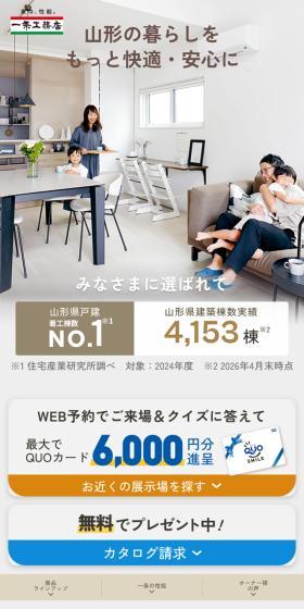 住宅のLPデザイン（企業・会社・お店／ベージュ系／シンプル系）スマホ版