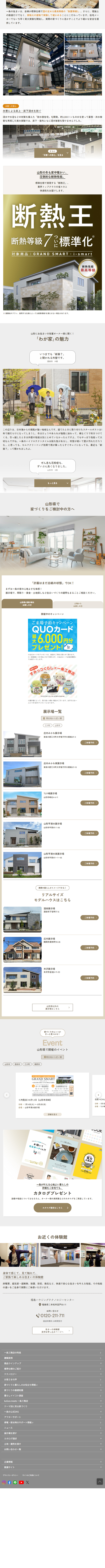 住宅のLPデザイン（企業・会社・お店／ベージュ系／シンプル系）スマホ版