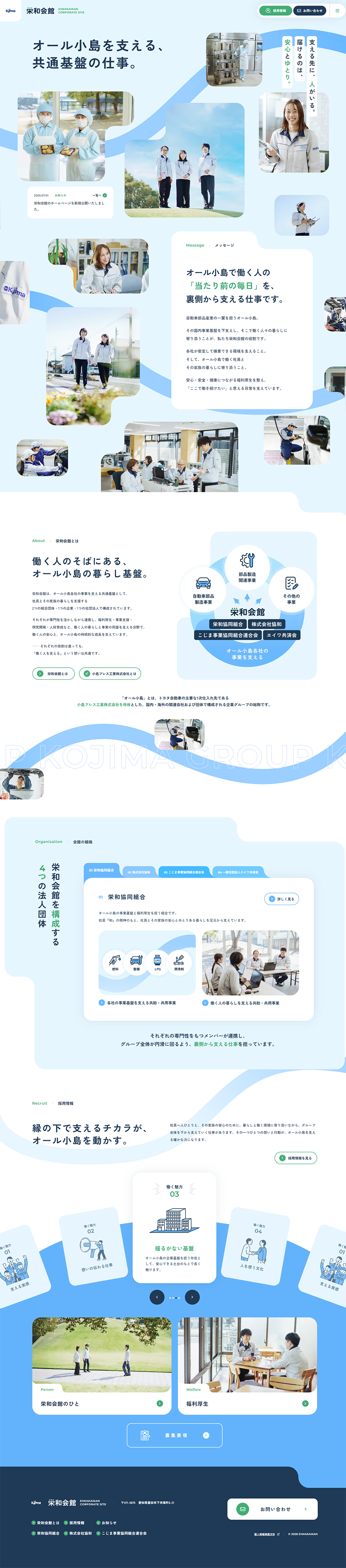 栄和会館のLPデザイン（企業・会社・お店／ブルー系／信頼・安心系）PC版