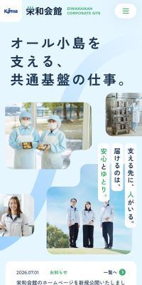Eiwa Kaikan LP design (Businesses, companies, stores / Shades of blue / Trust and Safety) Mobile version
