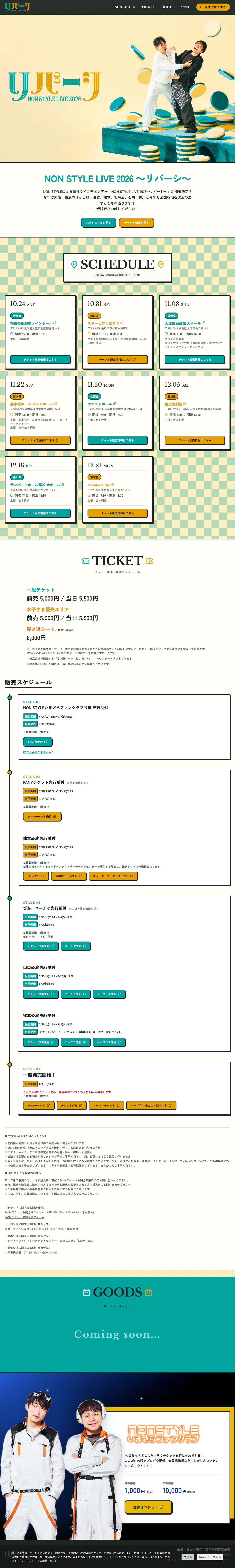 NON STYLE LIVE 2026～リバーシ～［東京公演］【Kanadevia Hall】のLPデザイン（イベント・キャンペーン・体験／カラフル系／かっこいい系）PC版