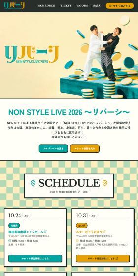 NON STYLE LIVE 2026～リバーシ～［東京公演］【Kanadevia Hall】のLPデザイン（イベント・キャンペーン・体験／カラフル系／かっこいい系）スマホ版