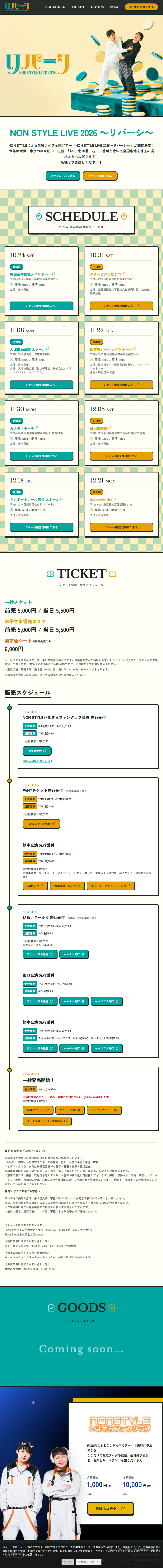 NON STYLE LIVE 2026～リバーシ～［東京公演］【Kanadevia Hall】のLPデザイン（イベント・キャンペーン・体験／カラフル系／かっこいい系）スマホ版