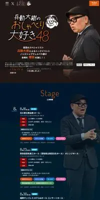 兵動大樹のおしゃべり大好き。48［新潟公演］【りゅーとぴあ 新潟市民芸術文化会館・能楽堂】のLPデザイン（イベント・キャンペーン・体験／ブラック系／シンプル系）PC版