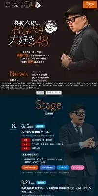 兵動大樹のおしゃべり大好き。48［新潟公演］【りゅーとぴあ 新潟市民芸術文化会館・能楽堂】のLPデザイン（イベント・キャンペーン・体験／ブラック系／シンプル系）スマホ版