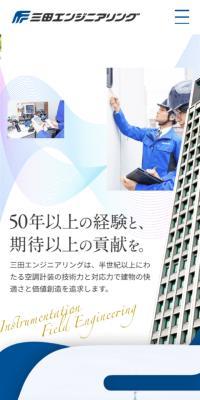 Mita Enjiniaringu Kabushiki Kaisha LP design (Businesses, companies, stores / Shades of blue / Trust and Safety) Mobile version