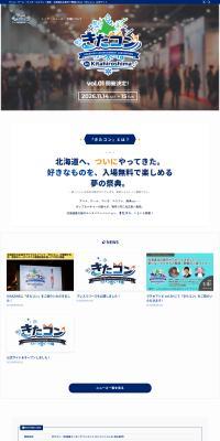 KitaCon LP design (Events, Campaigns, Experiences / Multi-color type / Cute style) PC version