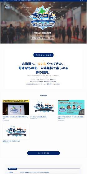 KitaCon LP design (Events, Campaigns, Experiences / Multi-color type / Cute style) PC version