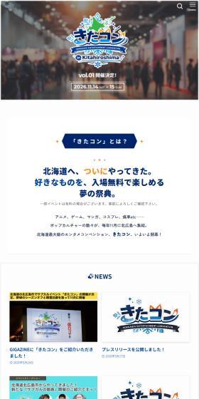 きたコンのLPデザイン（イベント・キャンペーン・体験／カラフル系／かわいい系）スマホ版