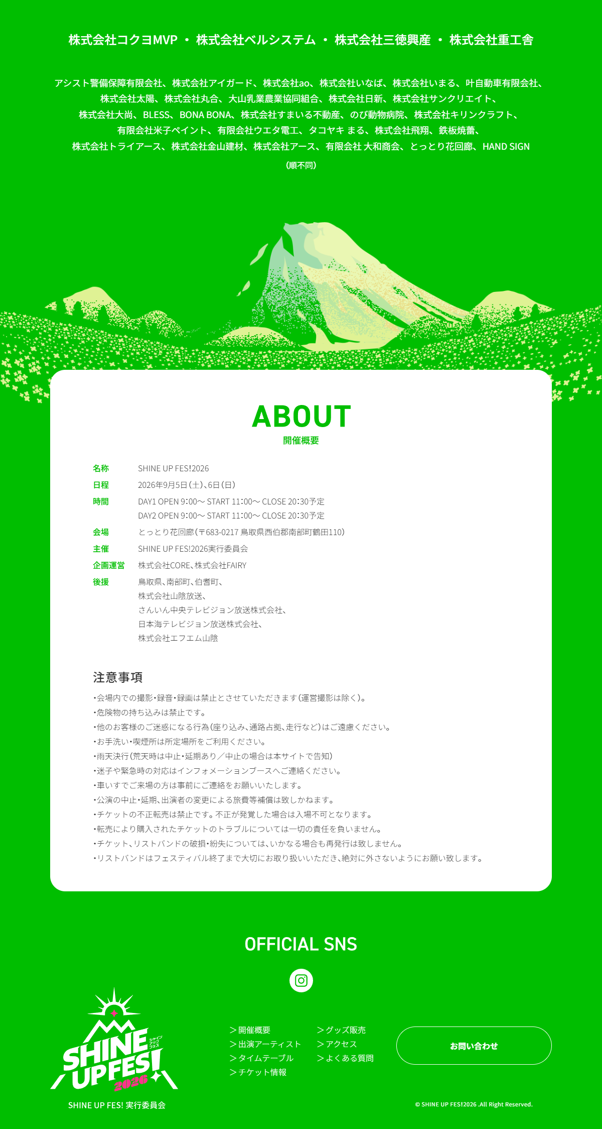 SHINEUPFES!2026 LP design (Events, Campaigns, Experiences / Orange tones / Cute style) PC version