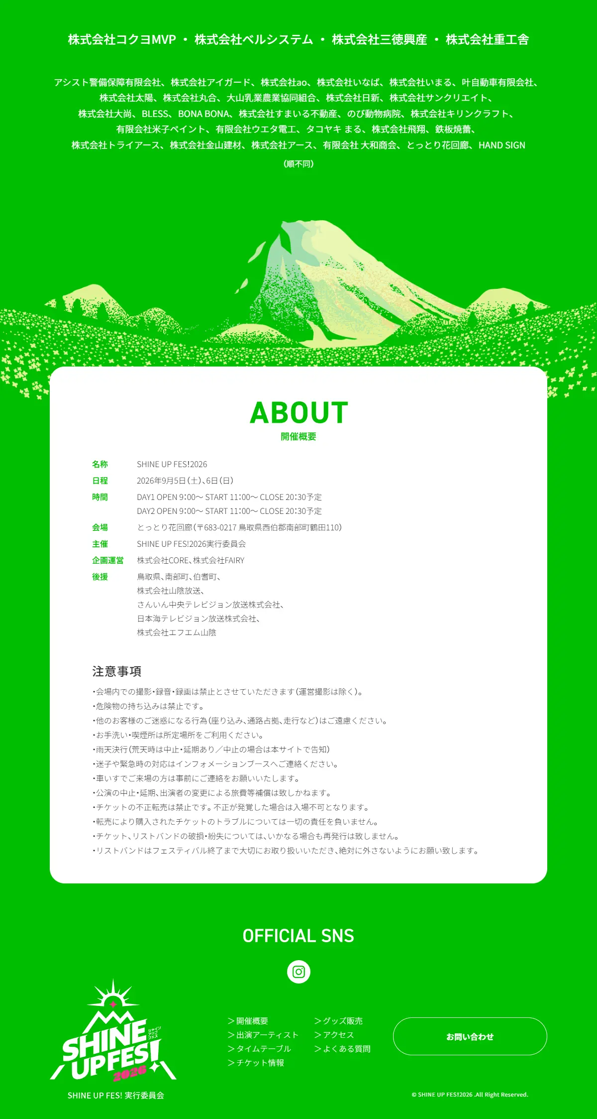 SHINE UP FES！ 2026のLPデザイン（イベント・キャンペーン・体験／オレンジ系／かわいい系）PC版