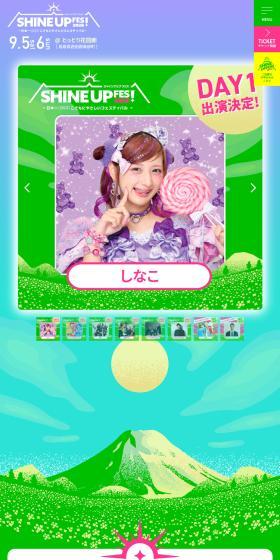 SHINE UP FES！ 2026のLPデザイン（イベント・キャンペーン・体験／オレンジ系／かわいい系）スマホ版