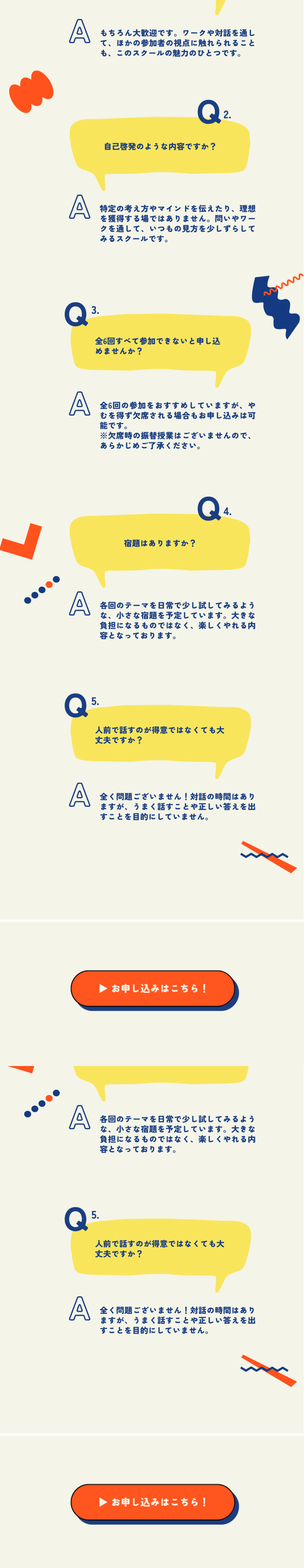 Rukua Osaka「Sukuuru hazushiba」 LP design (Events, Campaigns, Experiences / Beige tones / Cute style) Mobile version