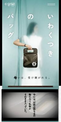 Experience event 'iwakutsuki no baggu' LP design (Events, Campaigns, Experiences / Shades of blue / Simple) Mobile version