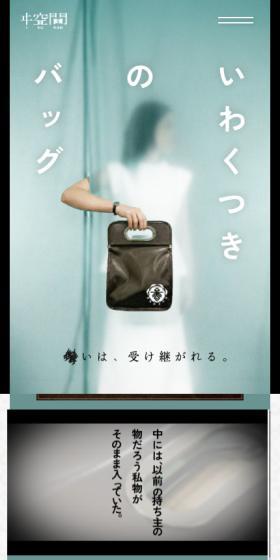 体験イベント「いわくつきのバッグ」のLPデザイン（イベント・キャンペーン・体験／ブルー系／シンプル系）スマホ版