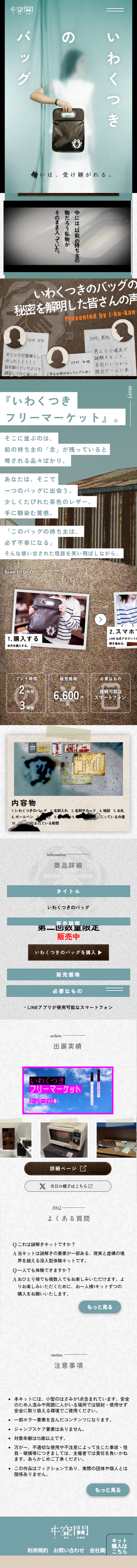 体験イベント「いわくつきのバッグ」のLPデザイン（イベント・キャンペーン・体験／ブルー系／シンプル系）スマホ版