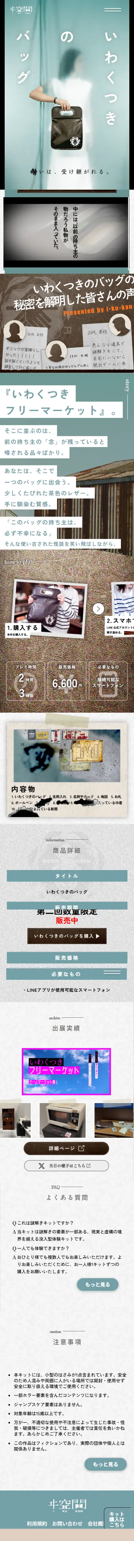 体験イベント「いわくつきのバッグ」のLPデザイン（イベント・キャンペーン・体験／ブルー系／シンプル系）スマホ版