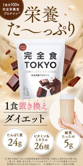 完全栄養食プロテイン (定期便)チョコレートのLPデザイン（健康食品・健康ドリンク・サプリメント／ベージュ系／キレイ系）スマホ版