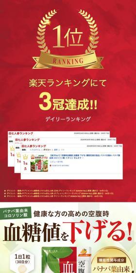 空腹時の高めの血糖値を下げる バナバの極み　機能性表示食品のLPデザイン（健康食品・健康ドリンク・サプリメント／グリーン系／力強い系）スマホ版