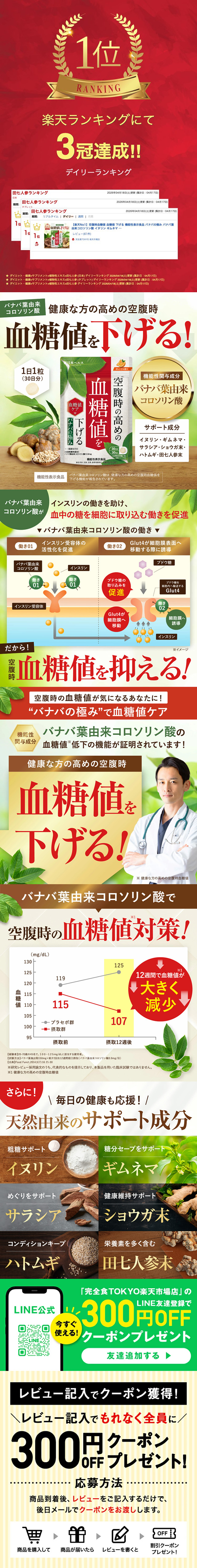 Banaba no Kiwami that lowers elevated fasting blood glucose　Foods with Functional Claims LP design (Health foods, health drinks, and supplements / Green tones / Strong) Mobile version