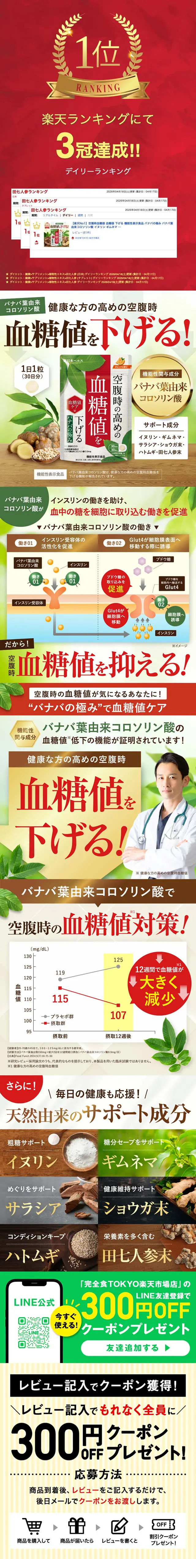 空腹時の高めの血糖値を下げる バナバの極み　機能性表示食品のLPデザイン（健康食品・健康ドリンク・サプリメント／グリーン系／力強い系）スマホ版