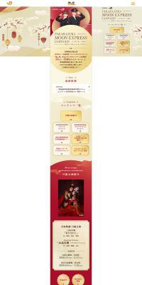 TAKARAZUKAMOONEXPRESSCAMPAIGN LP design (Events, Campaigns, Experiences / Gold tones / Luxury and celebrity) PC version