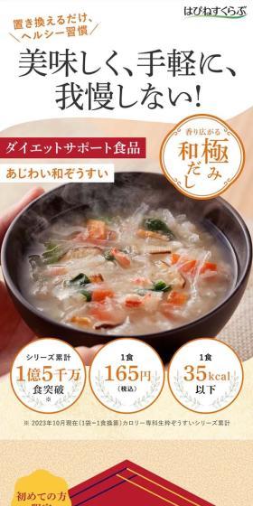 あじわい和ぞうすいのLPデザイン（レトルト・インスタント／ベージュ系／和風系）スマホ版