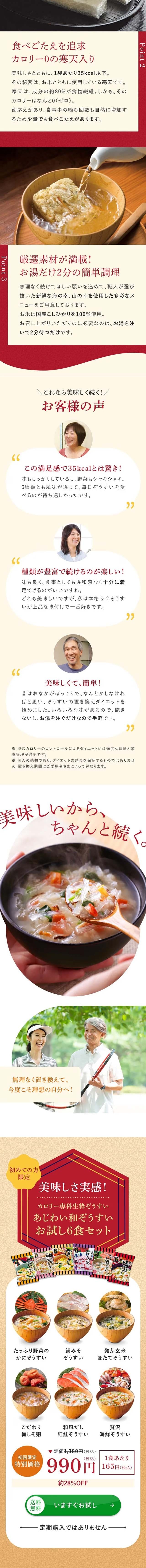 あじわい和ぞうすいのLPデザイン（レトルト・インスタント／ベージュ系／和風系）スマホ版
