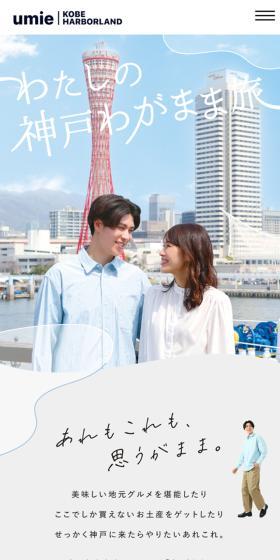 umieのLPデザイン（企業・会社・お店／カラフル系／かわいい系）スマホ版