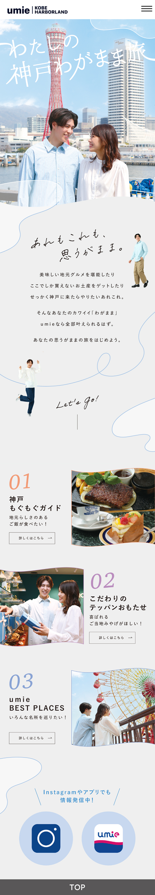 umie LP design (Businesses, companies, stores / Multi-color type / Cute style) Mobile version