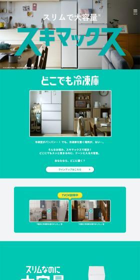 Surimu Reitouko LP design (Consumer electronics / Green tones / Simple) PC version