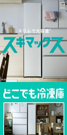 スリム冷凍庫のLPデザイン（一般家電／グリーン系／シンプル系）スマホ版