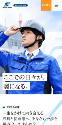 Mita Enjinia Ringu Recruitment Site LP design (recruitment / Shades of blue / Simple) Mobile version